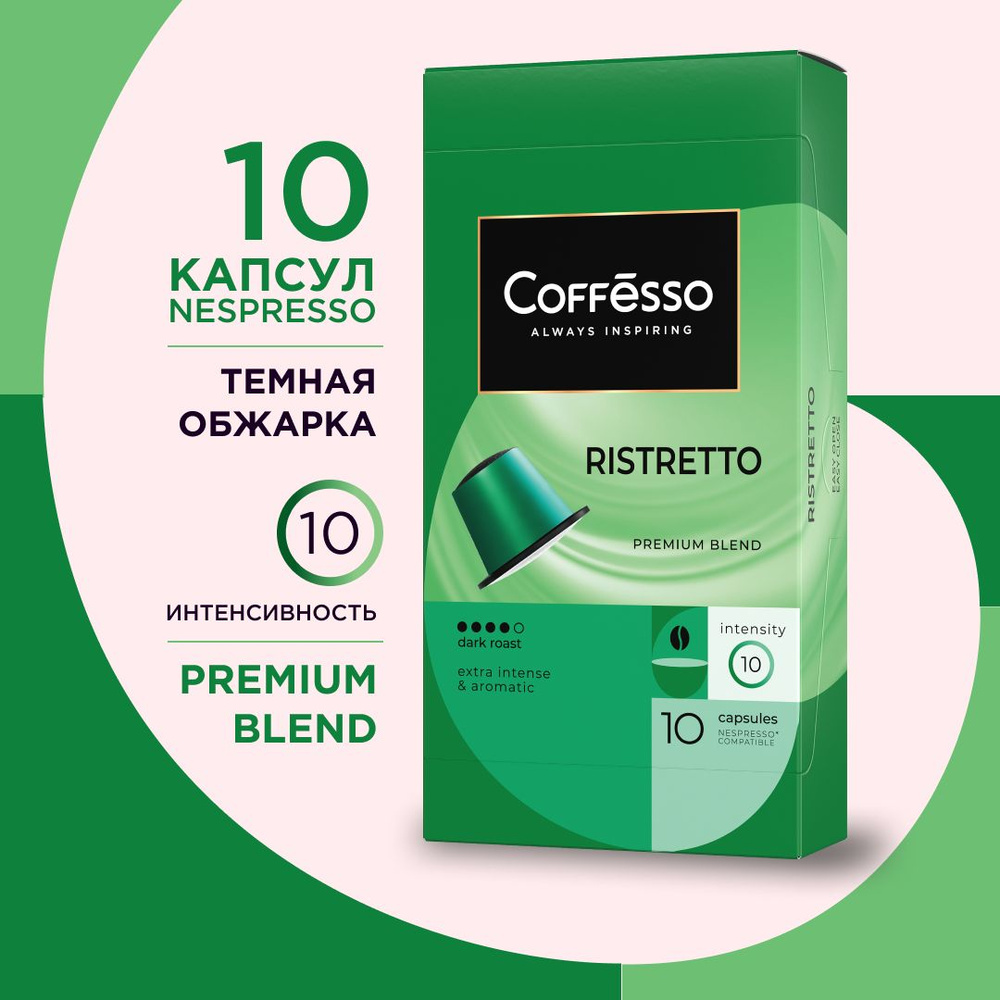 Кофе в капсулах Coffesso "Ristretto blend" арабика и робуста, темная обжарка, для кофемашины Nespresso #1