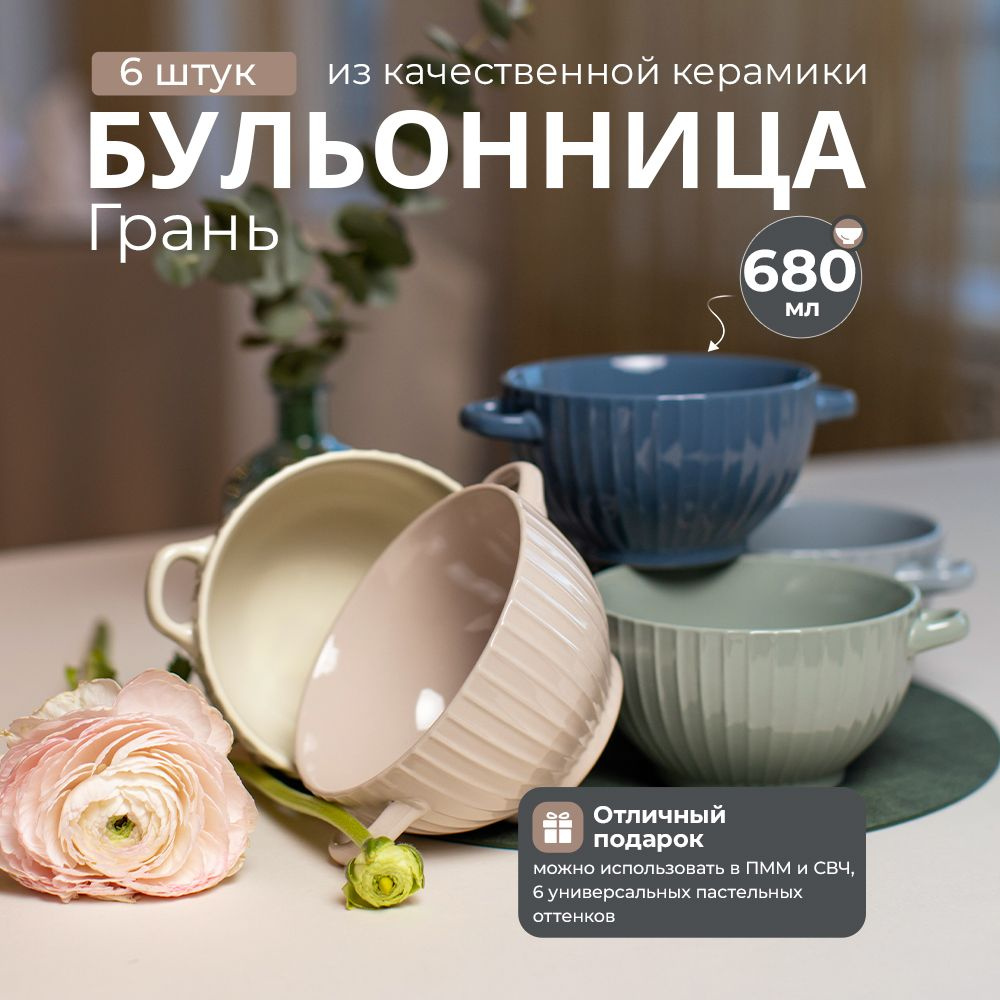 Супница бульонница с ручками набор 6 шт Грань 680 мл - купить с ...