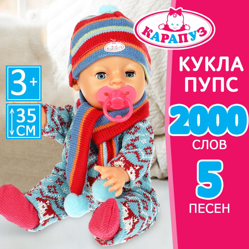 Кукла пупс Анечка для девочки развивающая интерактивная 35см, Карапуз ...