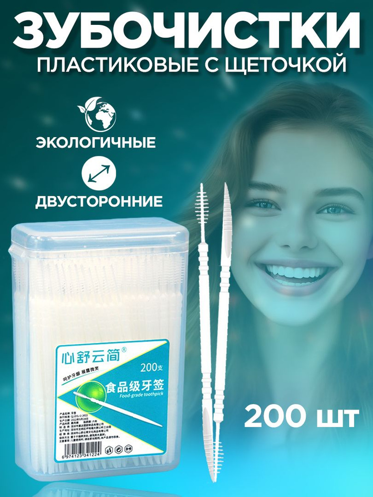 Зубочистка с ершиком - купить с доставкой по выгодным ценам в интернет ...