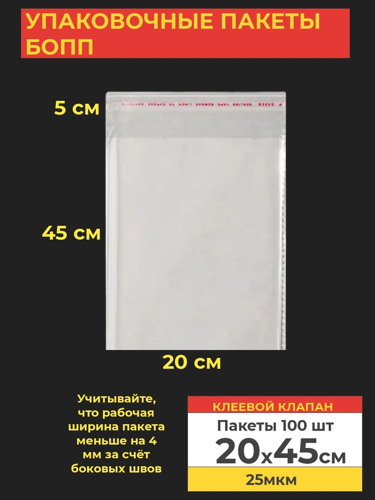 VA-upak Пакет с клеевым клапаном, 20*45 см, 100 шт #1