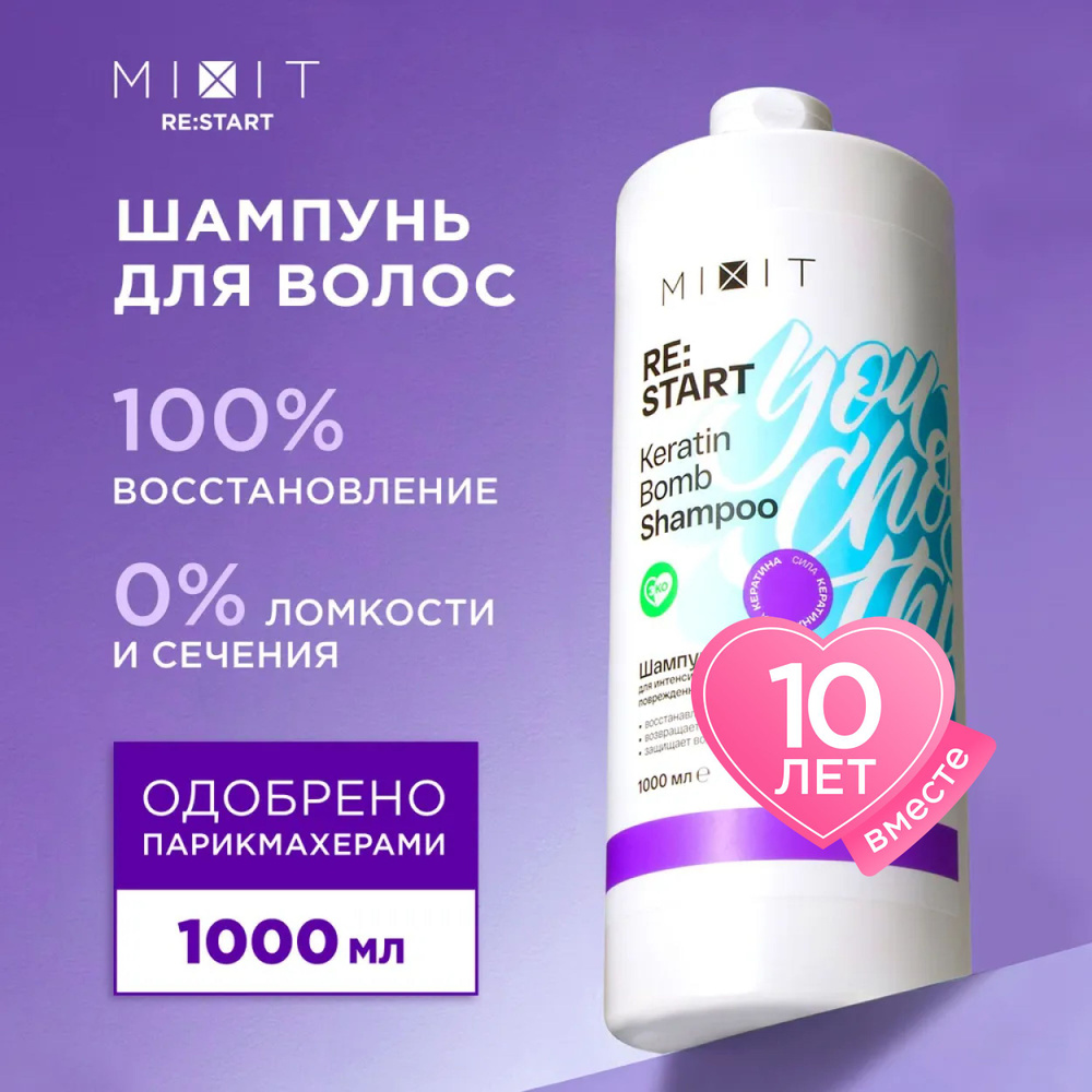 MIXIT Шампунь для волос восстанавливающий 1000мл с кератином ...