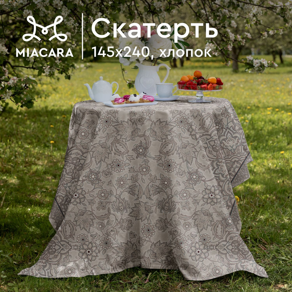 Скатерть на стол 145х240 "Mia Cara" 30300-2 Ожерелье #1