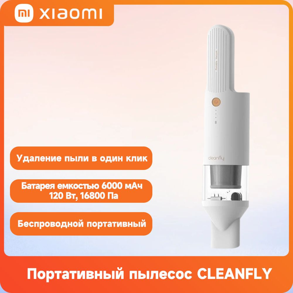 Xiaomi, CLEANFLY, портативный пылесос стандартной модели H2, удаление ...