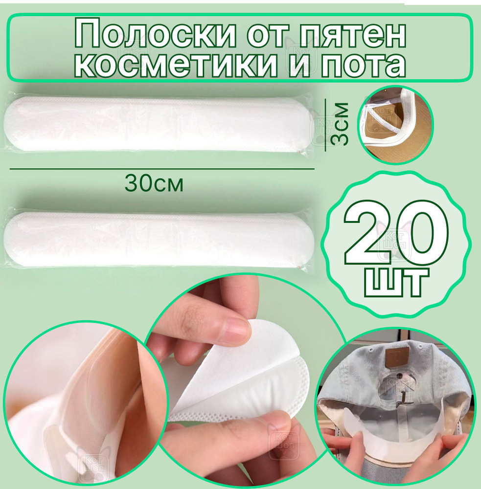 Вкладыши от пота, 20 шт. - купить с доставкой по выгодным ценам в ...