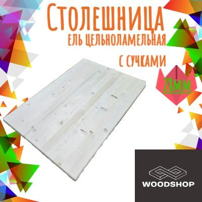 WOODSHOP Столешница,Массив дерева,200х850х28мм #1