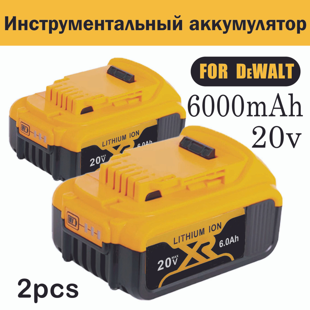 Подзарядная батарея Device 20V 6Ah 6000mah 2PCS, аккумулятор для электрических инструментов серии DCB200, #1