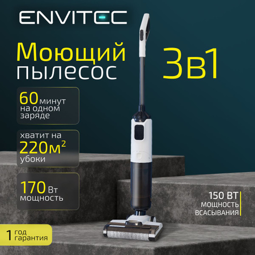 330 отзывов на Пылесос вертикальный беспроводной моющий пылесос для ...