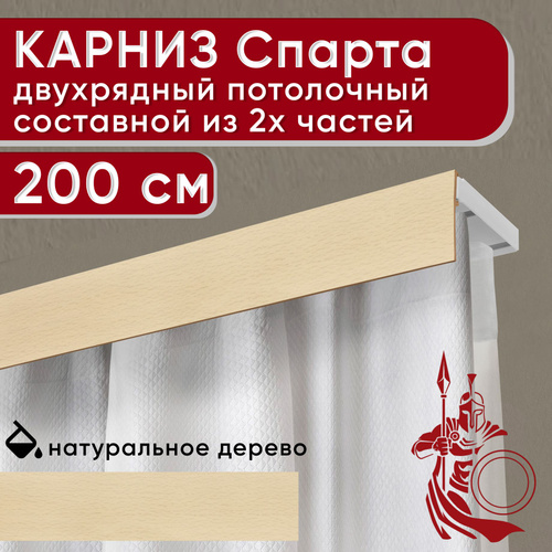 752 отзыва на Карниз двухрядный потолочный 200 см пластмассовый с ...