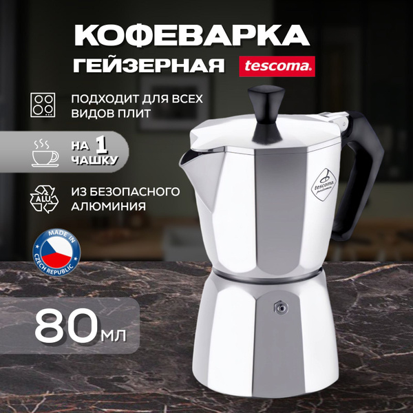 Гейзерная кофеварка Tescoma, на 1 чашек (150 мл) - купить по выгодным ...