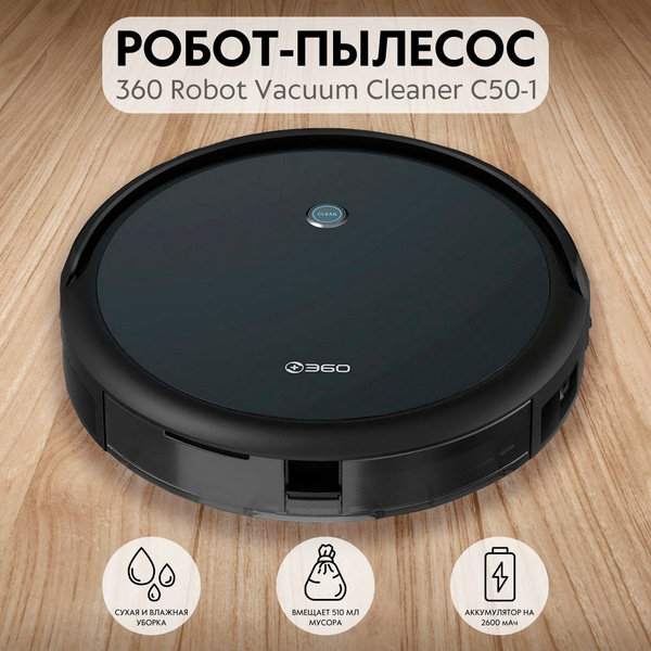 Робот-пылесос 360 Robot Vacuum Cleaner C50-1 - купить по выгодной цене ...
