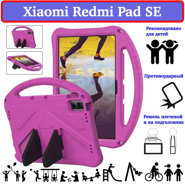 Чехол EVA Kids для планшета Xiaomi Redmi Pad SE Цвет: розовый - купить ...