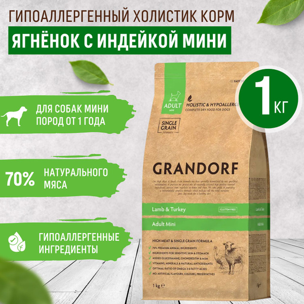 Корм для собак сухой, мелких пород grandorf, с ягненком и индейкой, 1 ...