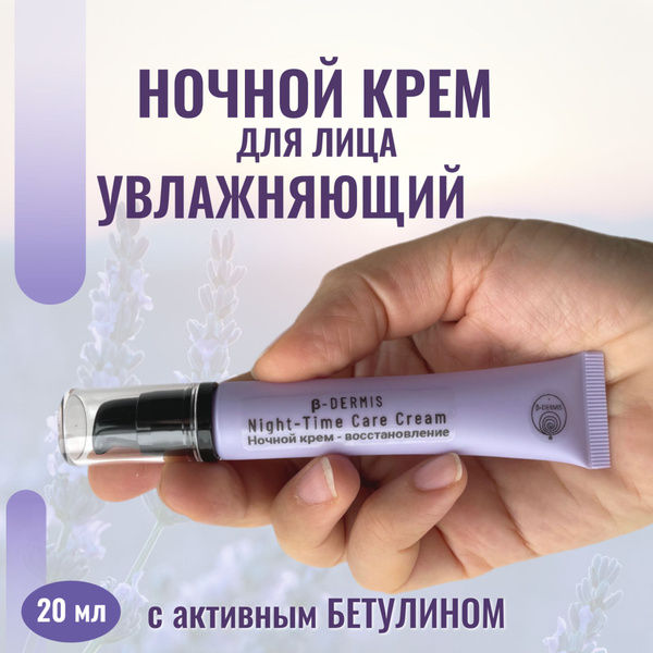Зеленый треугольник, Увлажняющий ночной крем для лица с БЕТУЛИНОМ ...