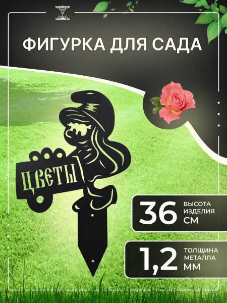Садовые металлические фигурки декор для сада дачи огорода, На газон ...
