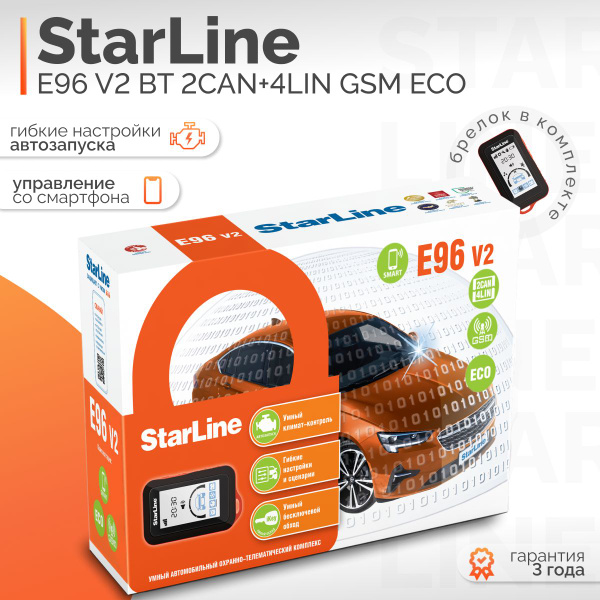 Автосигнализация StarLine E96 V2 BT GSM ECO купить по выгодной цене в ...