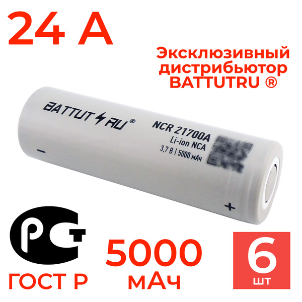 Аккумулятор 21700 Li-ion NCR21700A BATTUT RU 5000 мАч 24А высокотоковый ...