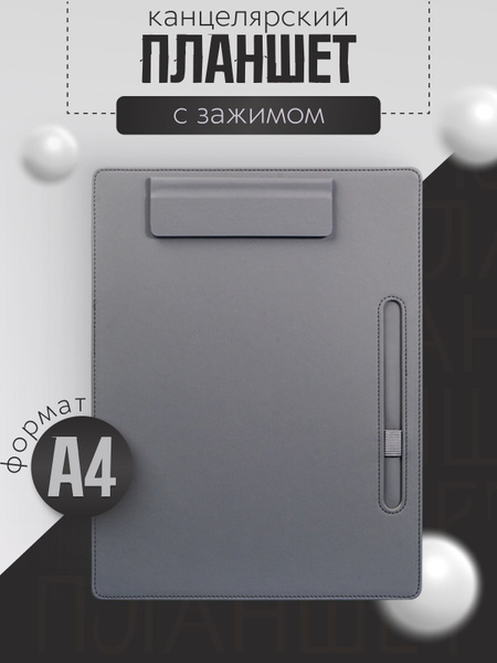 Планшет А4 канцелярский с зажимом - купить с доставкой по выгодным ...