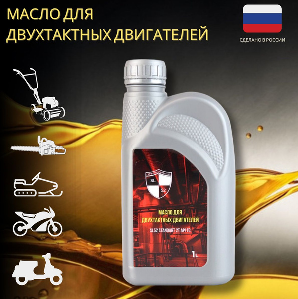 Масло моторное SL 52 standart Минеральное 1 л купить c доставкой на ...