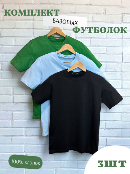 Комплект футболок, размер 50, цвет голубой, черный, 100% хлопок ...
