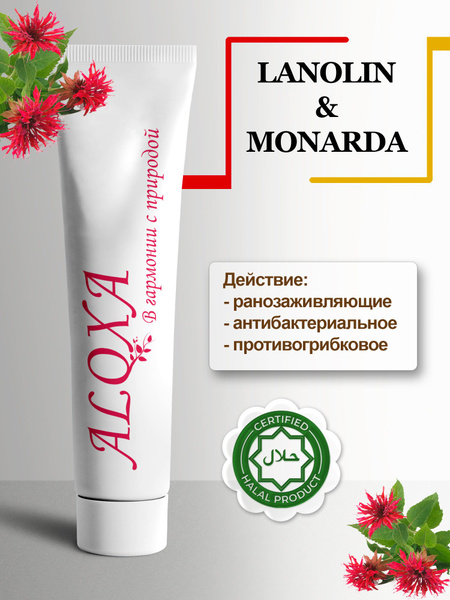 Ланолиновый крем с Монардой - купить с доставкой по выгодным ценам в ...