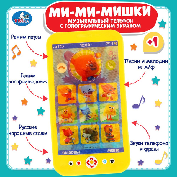 Телефон детский игрушечный развивающий игровой Умка Мимимишки - купить ...