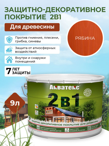 Антисептик пропитка для дерева деревозащитное АКВАТЕКС 2в1 для наружных ...