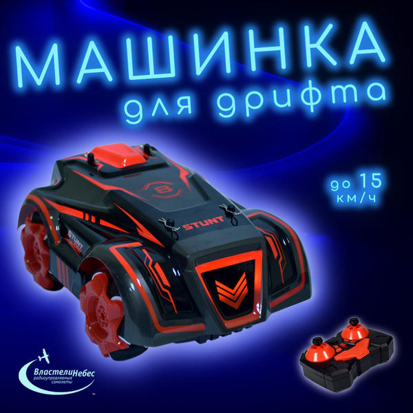 Машинка для дрифта радиоуправляемая Racing-3D красная, свет, звук, с ...