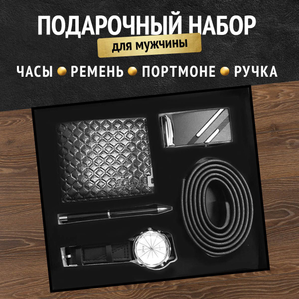 Подарочный набор для мужчины - купить по выгодным ценам в интернет ...