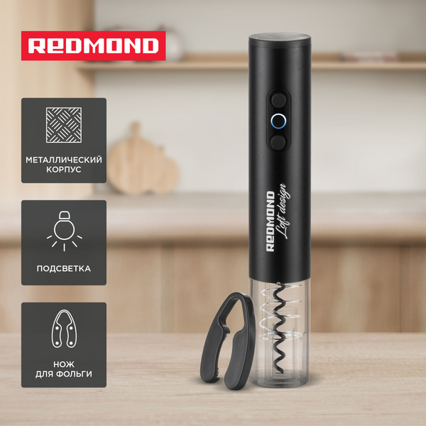 Штопор электрический для вина REDMOND RKA-WO1, электроштопор ...