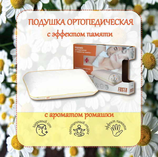Ортопедическая подушка 40x60 см, Fosta подушки ортопед_белый - купить ...