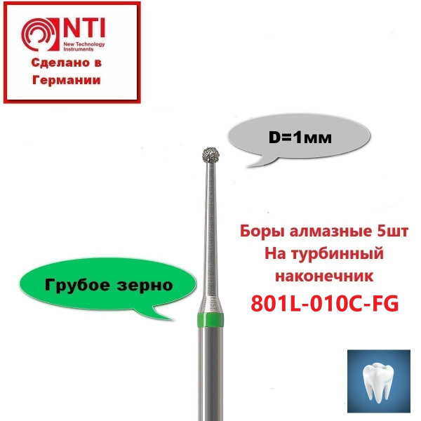801L-010C-FG Боры Алмазные Стоматологические Турбинные(5 шт) / Форма ...