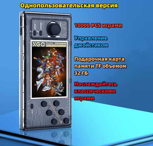 Портативная игровая консоль - 10000 классических игр, 10000mAh внешний ...