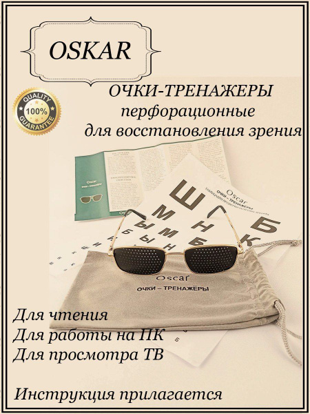 Очки-тренажеры для глаз с дырочками, для зрения, перфорационные ...
