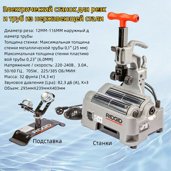 Труборез Электрический Для нержавеющих труб, Универсальный до 116 мм ...