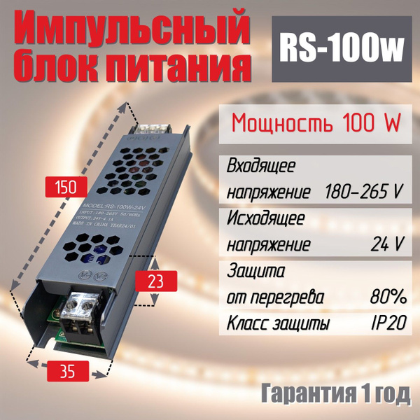 Блок питания для светодиодной ленты, 24В, 100 Вт, IP20 - купить с ...