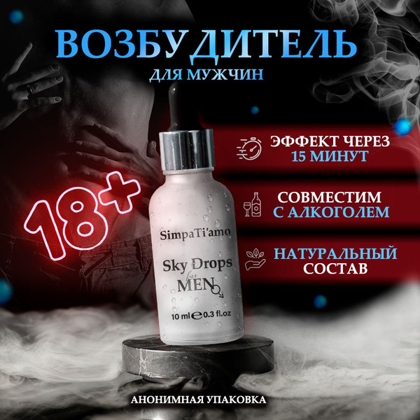 Возбуждающие капли для мужчин "Sky Drops for men", для эрекции, 10 мл ...