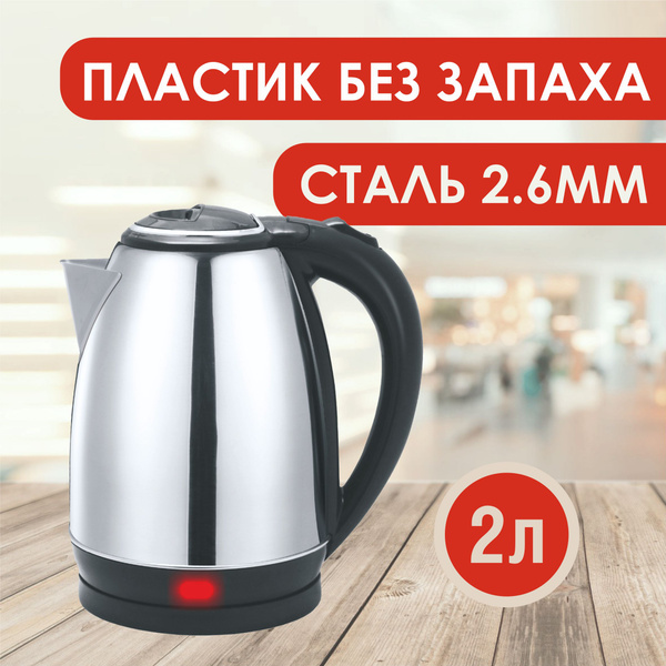 Купить электрический чайник Чайник электрический 2л 1500Вт, Металл ...