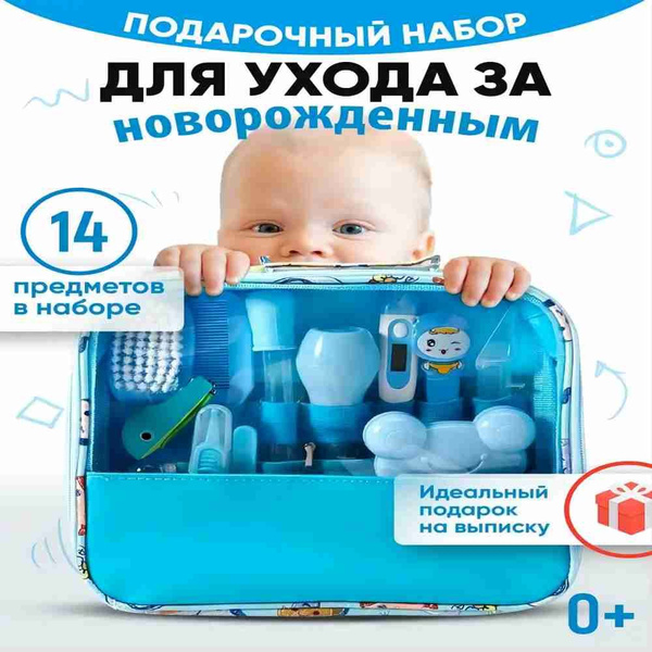 Гигиенический набор для ухода за новорожденными, безопасность и гигиена ...