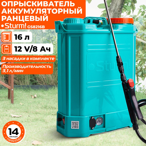 Опрыскиватель аккумуляторный Sturm! GS8216B, 16л - купить по выгодной ...