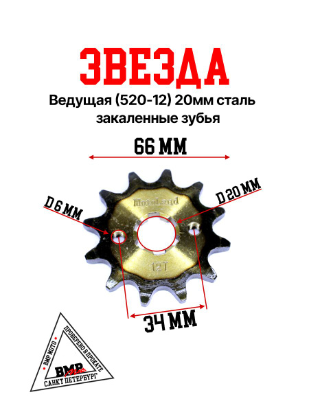Звезда ведущая (520-12) 20мм сталь, закаленные зубья - купить по низким ...