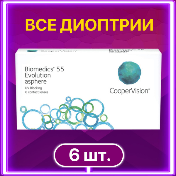 Контактные линзы для глаз Cooper Vision Biomedics 55 Evolution / 6 шт ...