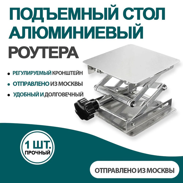 Подъемный стол для алюминиевого фрезерного станка, подъемная стойка ...