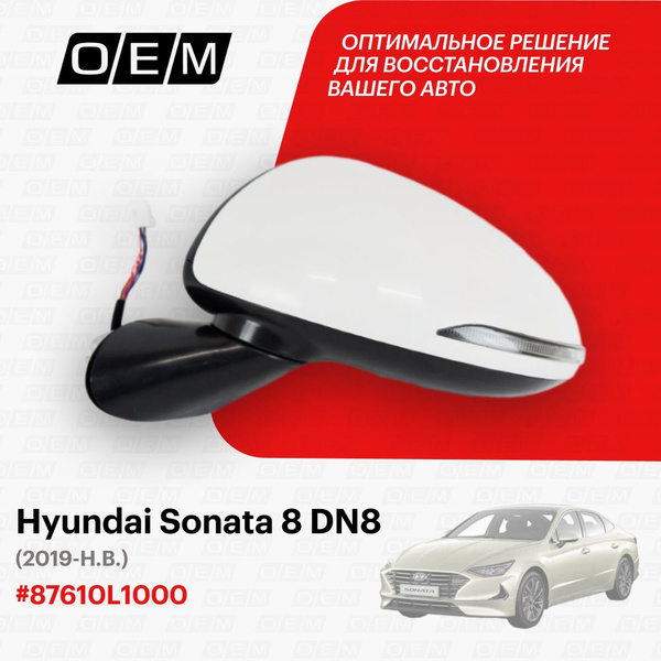 Зеркало левое для Hyundai Sonata 8 DN8 87610L1000, Хендай Соната, год с ...