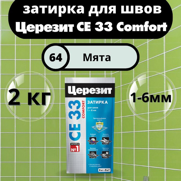Затирка Церезит 2100 г - купить в интернет-магазине OZON с доставкой по ...