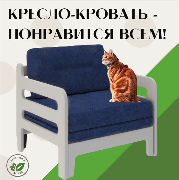 Кресло кровать форвард