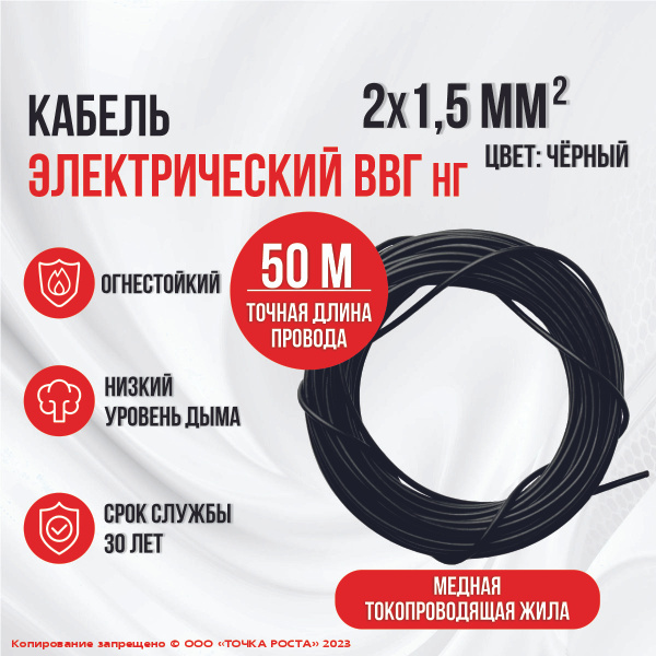 Силовой кабель ВВГ/ВВГ нг/ ВВГнг 2х1,5, 50м - купить с доставкой по ...