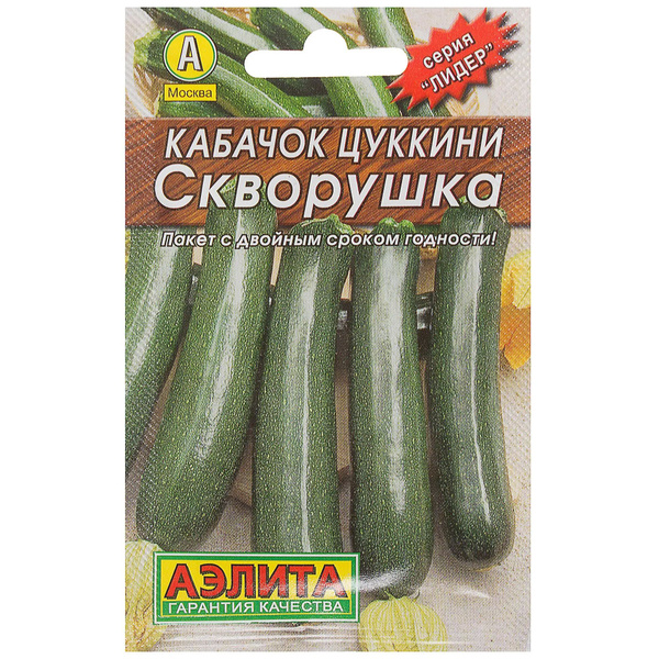 Агрофирма Аэлита Кабачок-цукини Скворушка (Лидер) - купить по выгодным ...