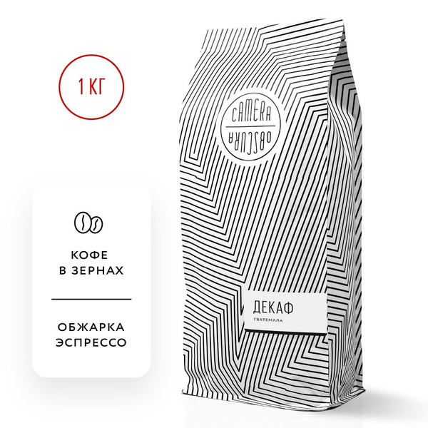 Декаф Гватемала, кофе в зернах Camera Obscura, 1 кг - купить с ...