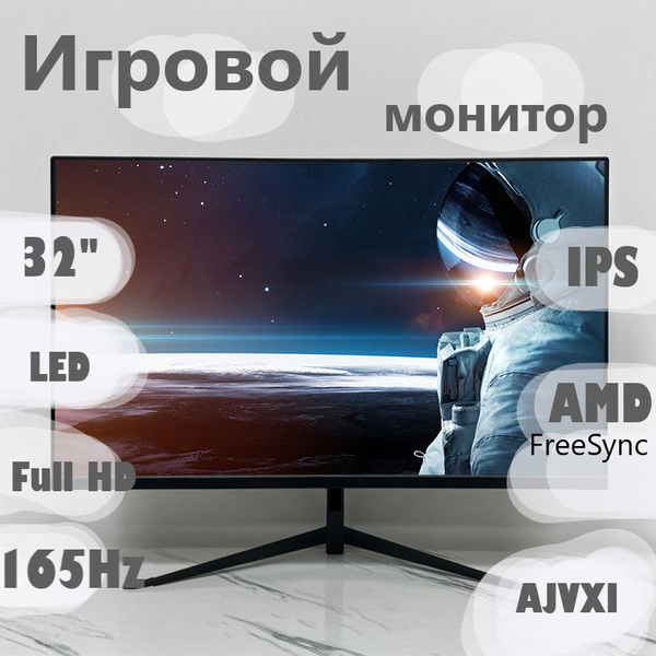 Монитор AJVXI Прямые мониторы AJVIX 32